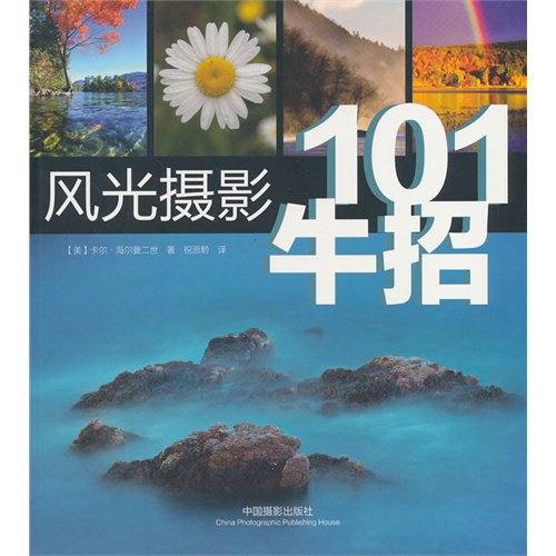 101牛招-风光摄影