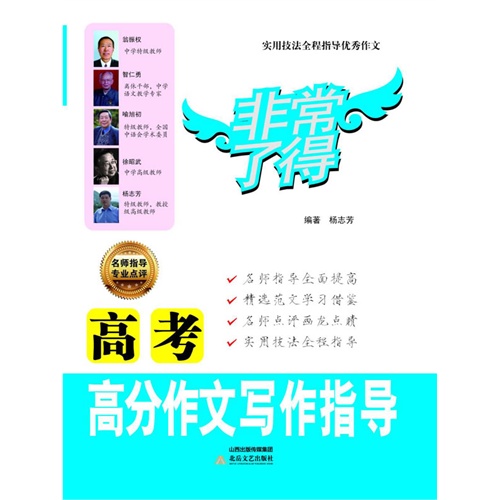 高考高分作文写作指导-非常了得