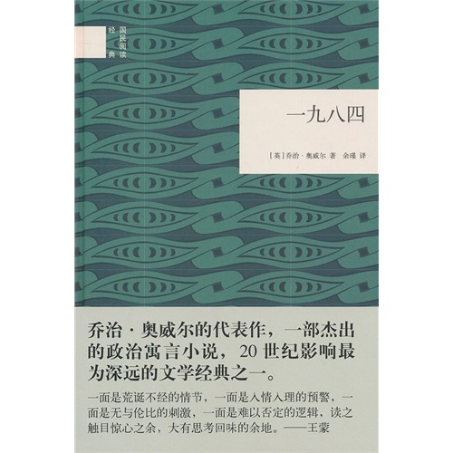 一九八四
