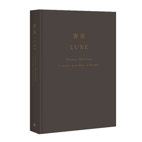 奢侈 LUXE--爱马仕总裁回忆录