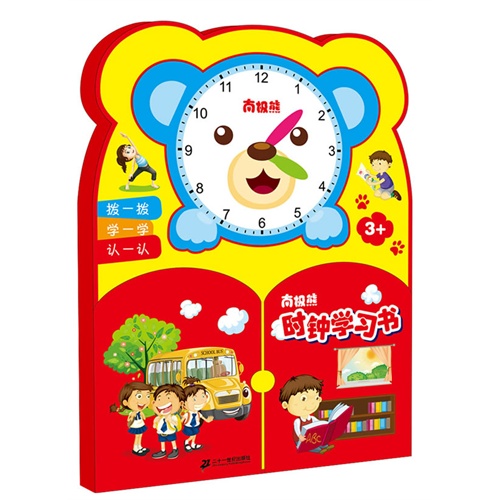 时钟学习书
