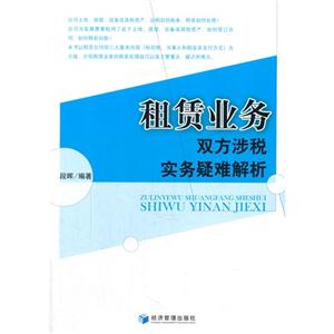 租赁业务双方涉税实务疑难解析