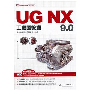 UG NX 9.0ͼ̳-(2DVD)