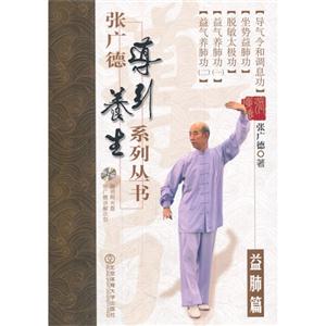 益肺篇-第三卷-隨書附光盤