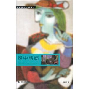 风中新娘-画家电影过眼录-III