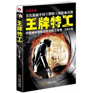 王牌特工