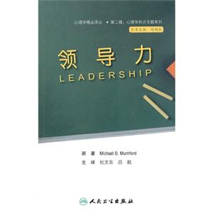 领导力