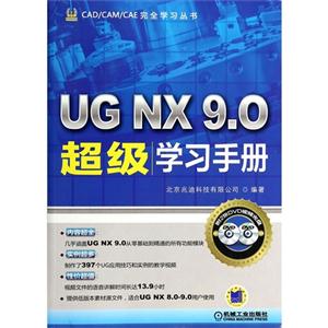 UG NX 9.0ѧϰֲ-(2DVD)