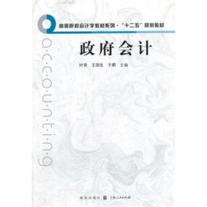 政府会计