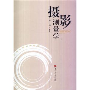 摄影测量学