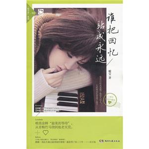 谁把回忆站成永远-02