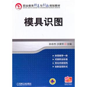 模具识图