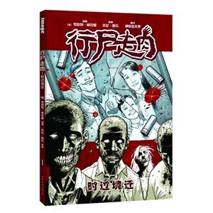 时过境迁-行尸走肉