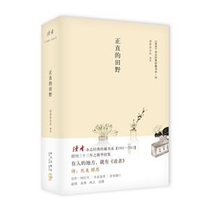 正直的田野