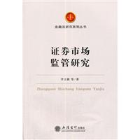 证券市场监管研究\/李立新等著 著\/立信会计出版