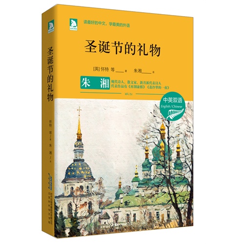 圣诞节的礼物-中英双语