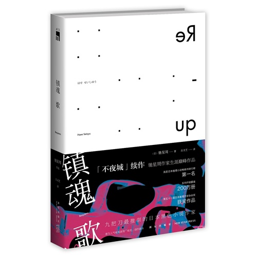 镇魂歌