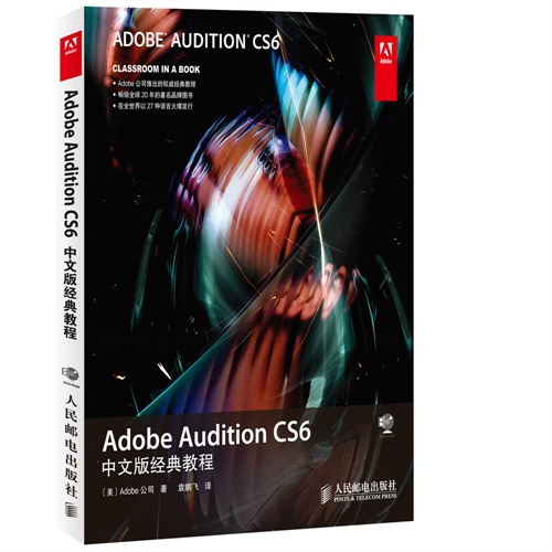 Adobe Audition CS6中文版经典教程-(附光盘)