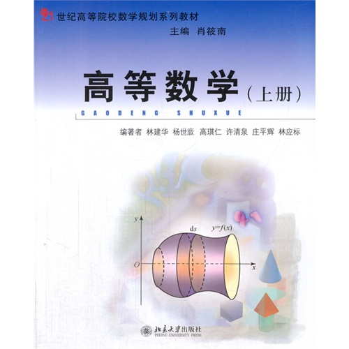 高等数学-(上册)