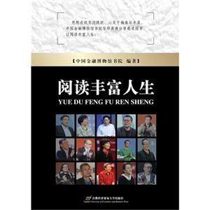 阅读丰富人生