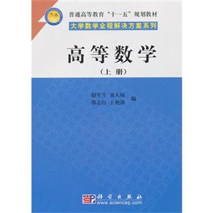 高等数学(上册)