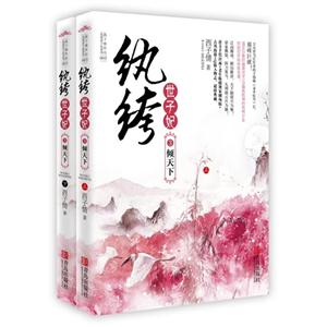 倾天下-纨绔世子妃-(全二册)-3