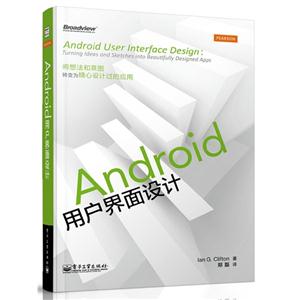Android用户界面设计