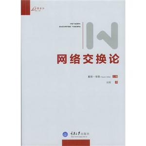 网络交换论