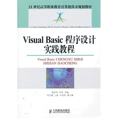 Visual Basic程序设计实践教程