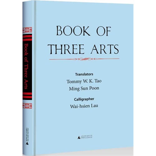 BOOK OF THREE ARTS-三艺篇