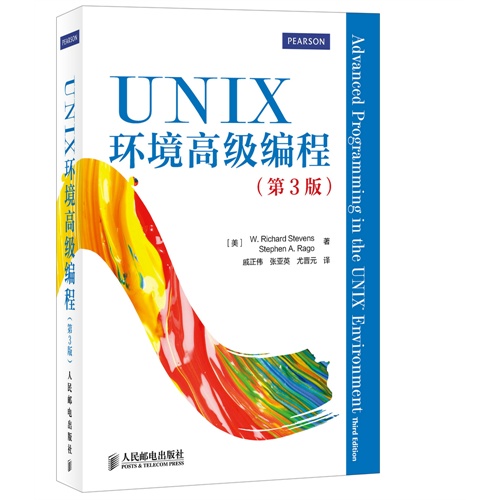 UNIX环境高级编程-(第3版)