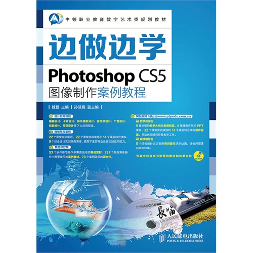 边做边学Photoshop CS5图像制作案件教程-(附光盘)