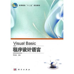 Visual Basic程序设计语言