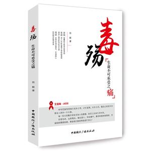 毒殇-生命不可承受之痛