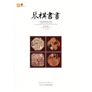 琴棋书画"