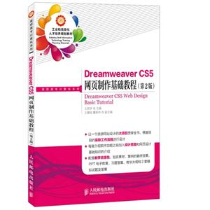 Dreamweaver CS5网页制作基础教程-(第2版)