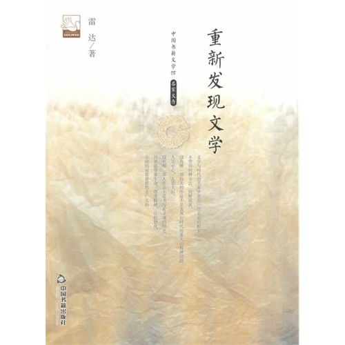 重新发现文学