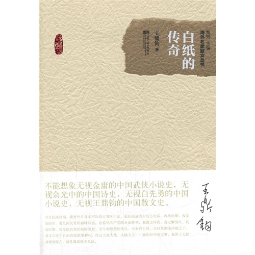 白纸的传奇