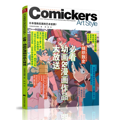 必看!动画&漫画作品大放送-日本漫画名家的艺术世界-7