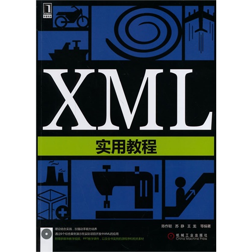 XML实用教程-(附光盘)