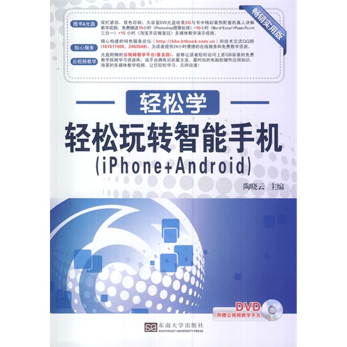 轻松玩转智能手册-轻松学-附赠云视频教学平台DVD