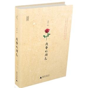 疲劳的颜色