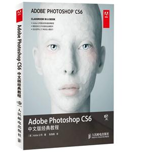Adobe Photoshop CS6中文版经典教程-(附光盘)