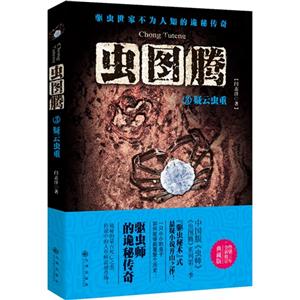 虫图腾3:疑云虫重