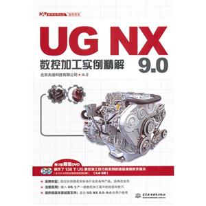 UG NX9.0 ؼӹʵ-(2DVD)