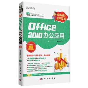 Office 2010칫Ӧ-ѧ.ǳ-ϵгֵ-(1CD۸)