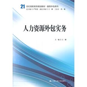 人力资源外包实务