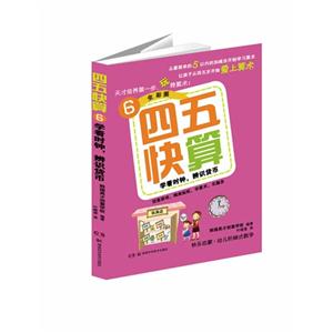 学看时钟.辨识货币-四五快算-6-全彩图