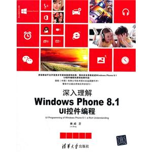 深入理解Windows Phone 8.1 UI控件编程