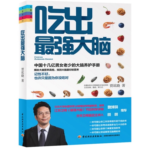 吃出最强大脑